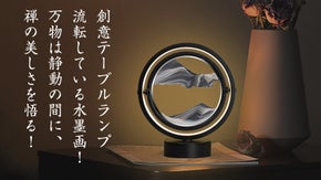 【流れる砂絵アート】静と動の美しさ！創意深海の流れる砂絵、回転可能なデスクランプ