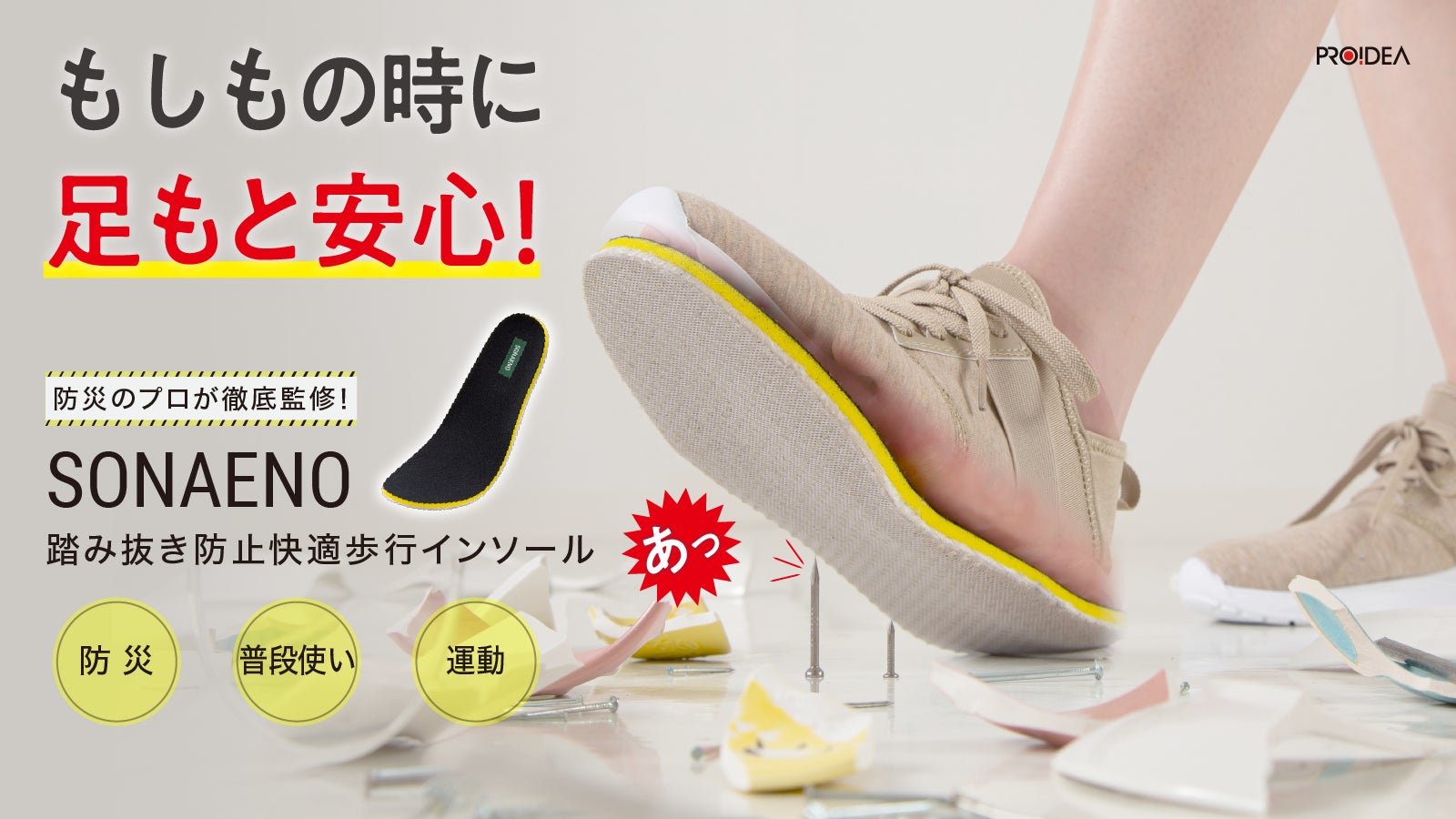 Makuake｜ゲルラインで足裏の正しい使い方を誘導＋エアーサポートで