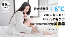 99万回使えてハイコスパ！30分で手軽に全身ムダ毛ケア光美容器｜MOZMUSE