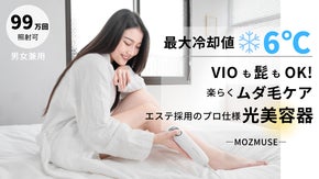 99万回使えてハイコスパ！30分で手軽に全身ムダ毛ケア光美容器｜MOZMUSE