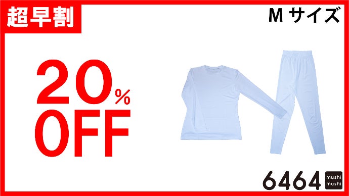 家族全員を守る】虫よけウェア「6464（ムシムシ）」子供も使えるサイズ