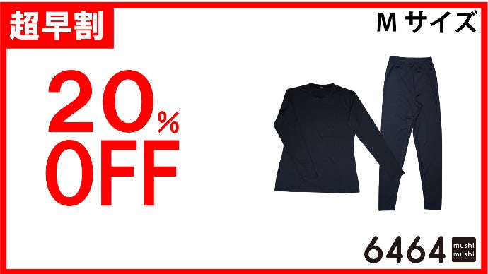 家族全員を守る】虫よけウェア「6464（ムシムシ）」子供も使えるサイズ