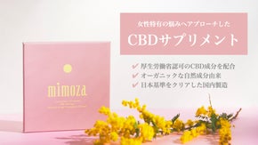 ー働く女性は輝いている。ー 日本発、女性の悩みに寄り添って作ったCBDプロダクト