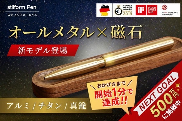 マグネット構造によるギミックが楽しい、フルメタル多機能ボールペン