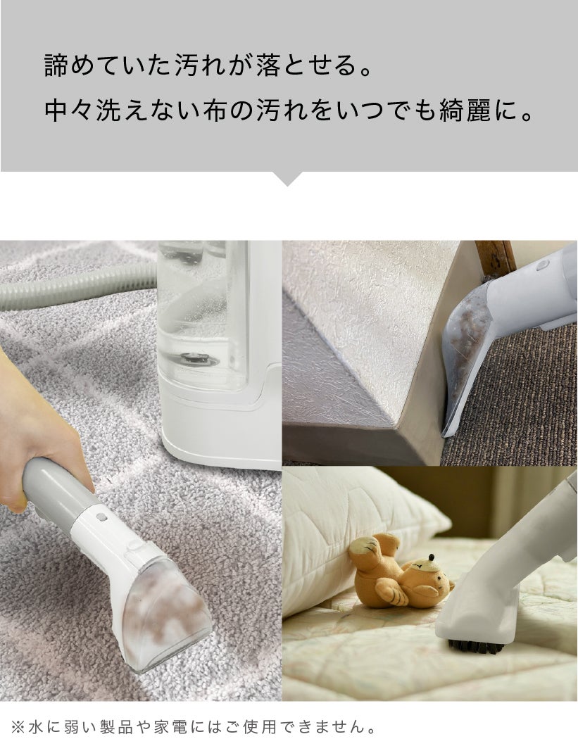 洗濯機に入らない物も全て洗浄！次世代カーペットクリーナー