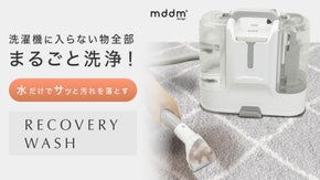 洗濯機に入らない物も全て洗浄！次世代カーペットクリーナー リカバリーウォッシュ