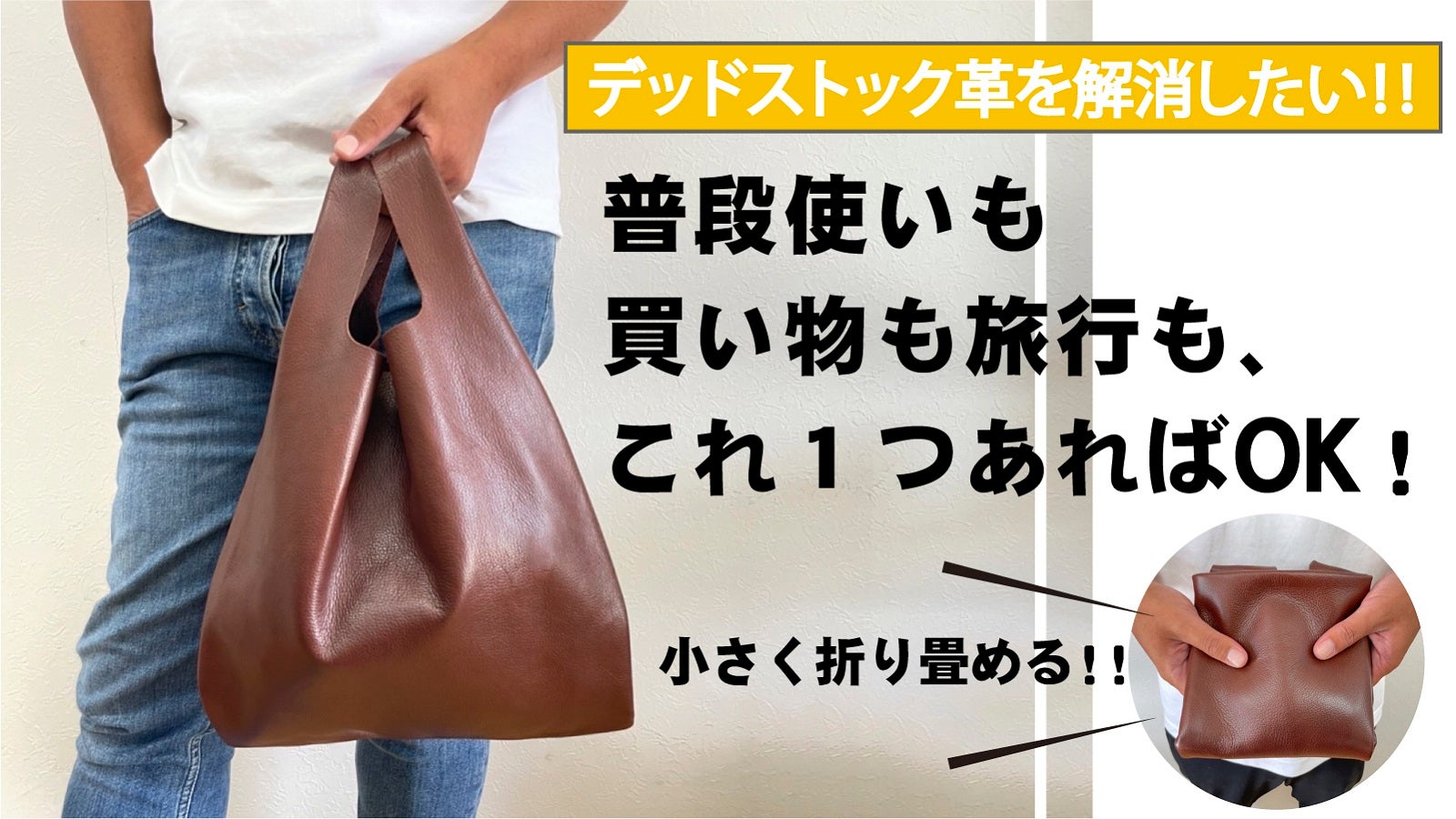 デッドストック革を愛着の湧くモノへ。革の質感と柔らかさを楽しむ、本