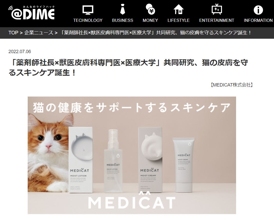 薬剤師×獣医師×医療大学で開発。猫の皮膚を守る高品質スキンケア