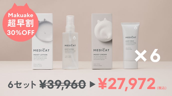 薬剤師×獣医師×医療大学で開発。猫の皮膚を守る高品質スキンケア