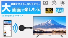 一般TVを簡単にスマートTVに！高画質＆安定した高速伝送ワイヤレスミラーキャスト