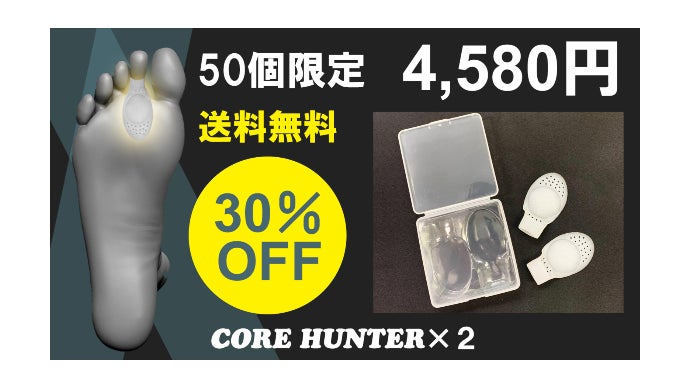 足指につける