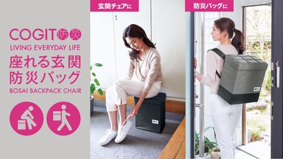 日本のメーカーが考えた機能性×インテリア性の両方を兼ね備えた防災
