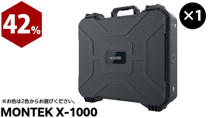 【中古】【動作OK】【店頭引取限定】MONTEK　ポータブル電源 MONTEK 耐水耐衝撃の本体にパネル・コードも収納できる真のポータブル