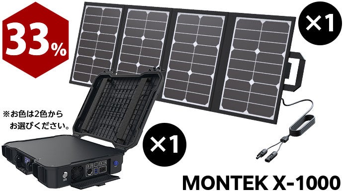 MONTEK 耐水耐衝撃の本体にパネル・コードも収納できる真のポータブル