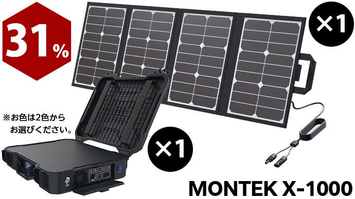 MONTEK 耐水耐衝撃の本体にパネル・コードも収納できる真のポータブル