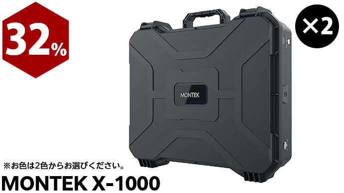 MONTEK 耐水耐衝撃の本体にパネル・コードも収納できる真のポータブル 