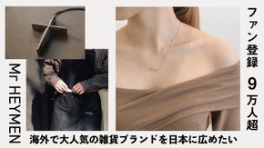 シンプルさに光る個性、海外で人気のブランドからエプロンやアクセサリーが日本に登場