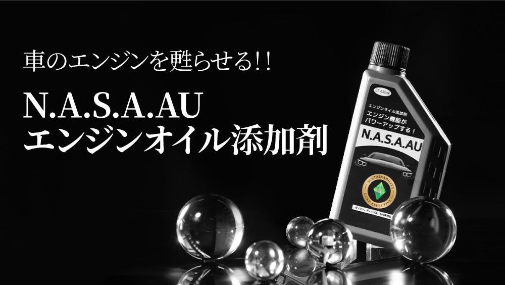 Makuake｜燃料を効率的にサポート！パワー、潤滑性、耐久性UP！新車の 