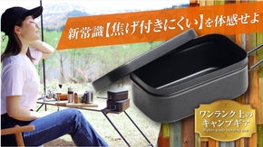 水でさっと流せばお手入れ完了！片付け楽々。国産フッ素使用 純正テフロンメスティン