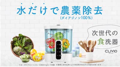 新品未使用 CLIVIO クリビオ 次世代食洗器 水だけ農薬除去 黄砂 花粉 新品未使用 CLIVIO クリビオ 次世代食洗器 水だけ農薬除去 黄砂 花粉