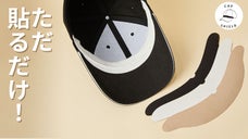 【帽子を汚さない】皮脂汚れや汗染みから守る！「キャップシールド」ひとつで解決！