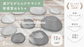 毎日お部屋が写真映え！遊び×運動 新感覚。お洒落な雲形おもちゃ。バランスストーン