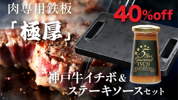 ソロキャンプなら分厚いステーキ！鉄板焼き専門店の美味しさ！肉専用