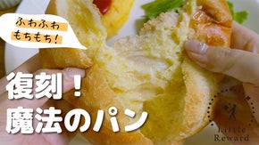 復刻 !!　食べると幸せになる魔法のパンとオリジナルスペシャルティコーヒー