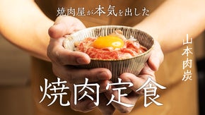 浅草橋に肉師が焼き上げる焼肉定食が誕生！限定リブ飯とちょい飲みを楽しめる会員募集