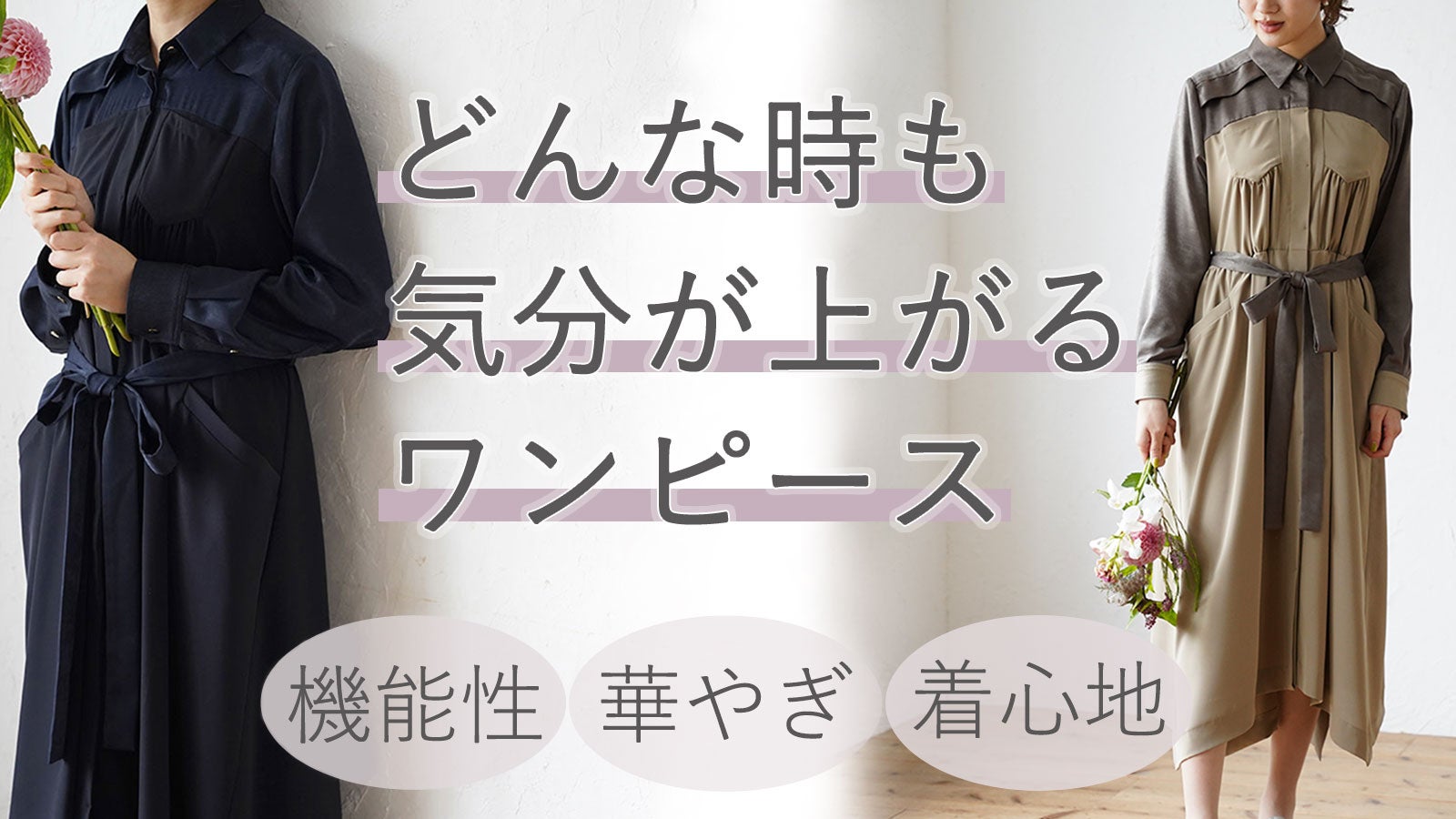 秋田のモノづくりにエールを】1mm単位で追求した女性を美しく魅せる