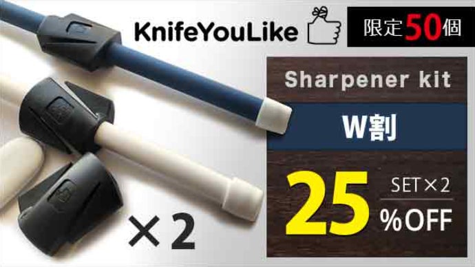 knifeYouLikeシャープナーキット　リトアニア生まれの包丁研ぎ器 もう研がずにはいられない『進化したハイブリッド包丁研ぎ器』プロの