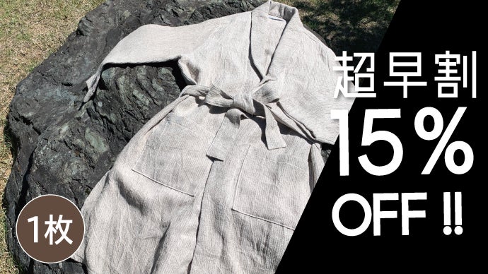 バスタイムに革命を】常識を覆す。2wayで1年中使える【麻100