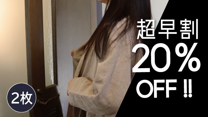 バスタイムに革命を】常識を覆す。2wayで1年中使える【麻100