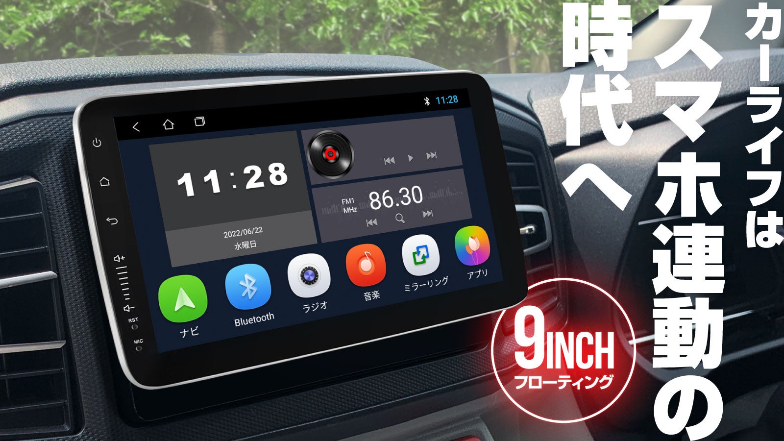 車とスマホをつなぐ新常識！スマホライクな大画面ディスプレイ