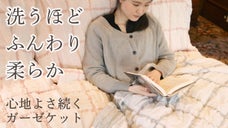 創業76年タオルのプロ開発！空気の軽さと柔らかなガーゼケットで、快適な寝心地を