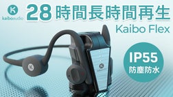 最大28時間再生。ワイヤレス充電対応の次世代骨伝導イヤホン「カイボ
