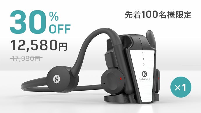 最大28時間再生。ワイヤレス充電対応の次世代骨伝導イヤホン