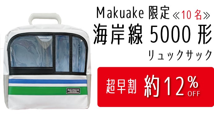 引退した電車の「つり革」「貫通ほろ」を使用!!日本製のアップサイクル