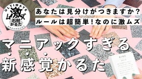 あなたは見分けがつきますか？石材関連会社が作る「アルティメット激ムズ石材かるた」