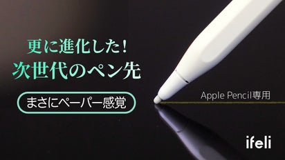 ついに実現！シャーペン感覚のタッチペン先！『ペーパー質感・フェル 