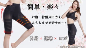 気になる下半身をしっかりサポート スタイル骨盤補正ガードル