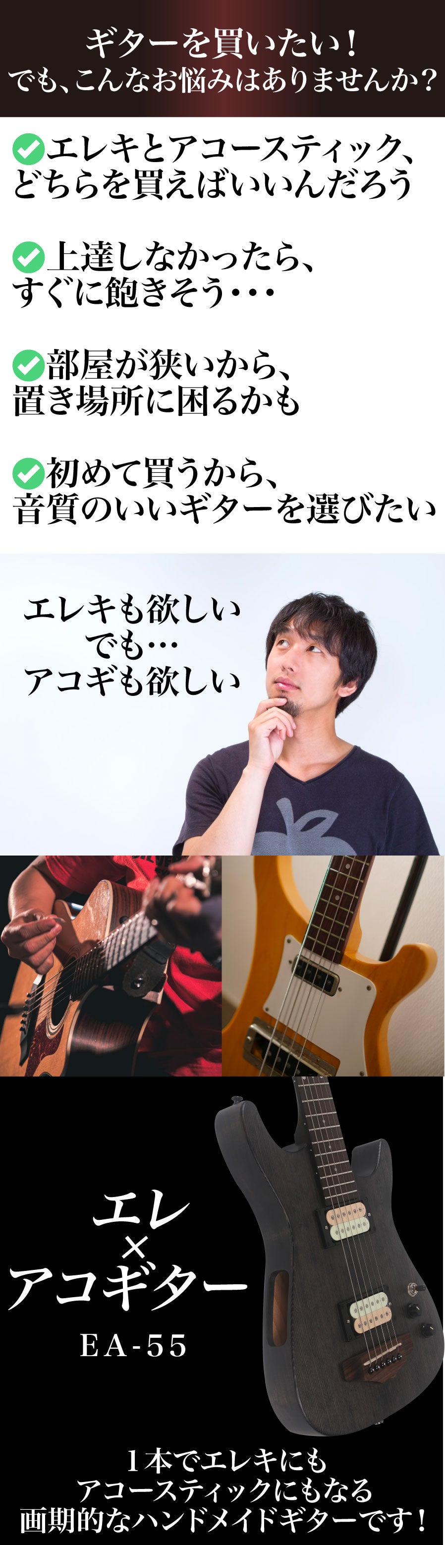 両方欲しいあなたに！1本でエレキとアコギどちらも弾ける省スペース