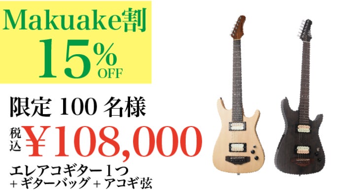 Makuake Popular アコースティックギター Makuake Popular アコースティックギター
