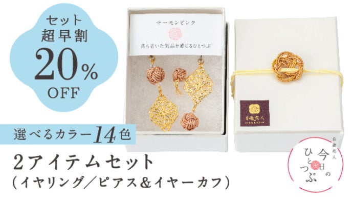 伝統工芸をもっと自由に楽しむ】繊細なデザインが美しい水引イヤー