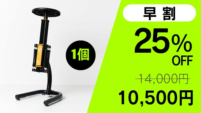 さっと取り出して座るだけ!誰でも簡単にスクワットができる！新