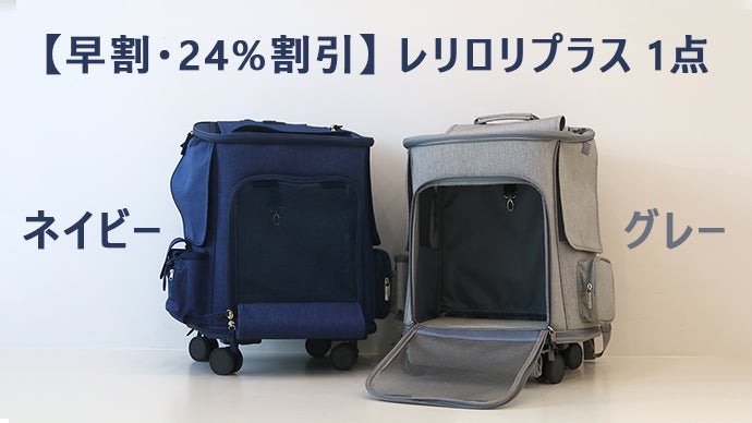 ハウスのまま出かけられる！キャリーバッグやリュックにもなる4Way