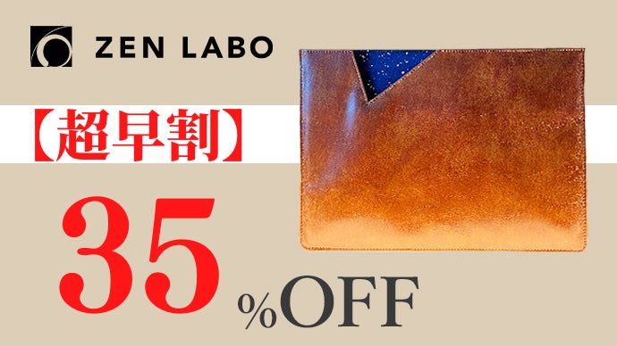 職人が作るPCケース【西陣織×本革】贅沢素材の融合が日本の伝統工芸を