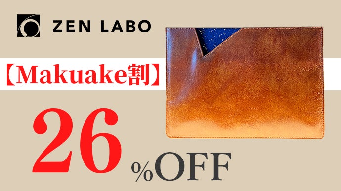 職人が作るPCケース【西陣織×本革】贅沢素材の融合が日本の伝統工芸を