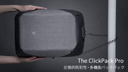 離れても安心のバックパックは旅の相棒に！圧倒的防犯力ClickPack Pro 