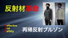 再帰反射ブルゾンで身を守る！車のライトで反射して自己アピールが的確にできるウエア